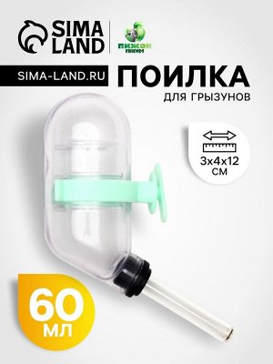 Поилка для грызунов, 60 мл, прозрачная с зелёным креплением
