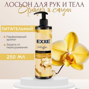 EXXE Лосьон для рук и тела "Орхидея и сандал" питательный, 250 мл
