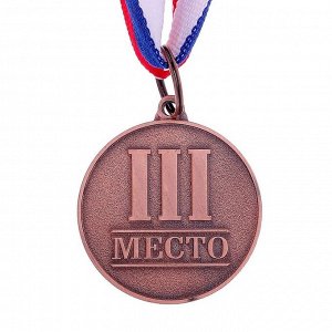 Медаль призовая бронза 066, d=3.5 см, 3 место, с лентой