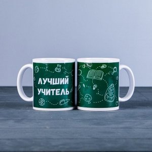 Кружка "Лучший учитель", c нанесением