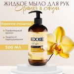 EXXE Жидкое Парфюмированное мыло аромат Орхидеи и сандала 500мл