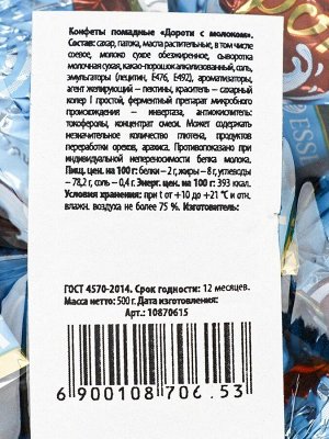 Конфеты «Дороти» с молоком, 500 г.