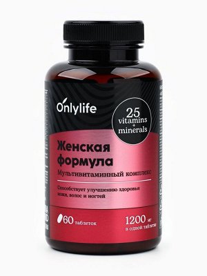 Витамины женские, укрепление иммунитета, мультивитамины, 60 капсул