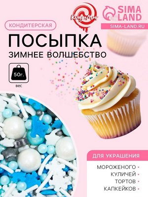 Кондитерская посыпка «Зимнее волшебство», 50 г