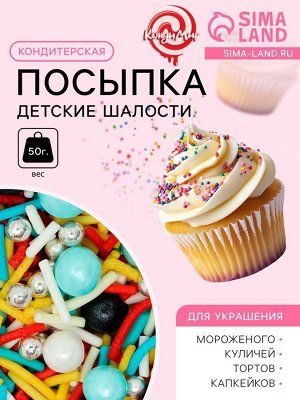 КондиМир Кондитерская посыпка «Детские шалости», 50 г