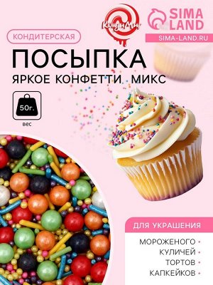 Кондитерская посыпка «Яркое конфетти », микс, 50 г
