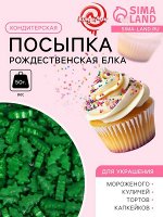 Посыпка кондитерская «Рождественская елка», зеленая, 50 г