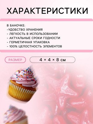 Кондитерская посыпка «Чарующая звёздочка», красная, 50 г