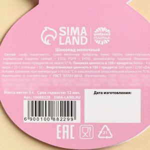Шоколад молочный в открытке «8 марта», 5 г.