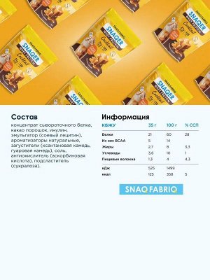 Протеин SNAQ FABRIQ Snaqer Whey Protein - 0.7 кг