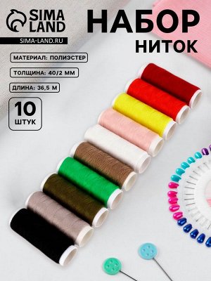Нитки «Радуга», 40/2, 36.5 м, набор 10 шт., МИКС