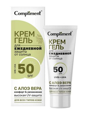 COMPLIMENT Крем-гель для ежедневной защиты от солнца с алоэ вера, 50мл
