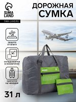 Сумка дорожная на молнии, складная в косметичку, наружный карман, держатель для чемодана, серая, зелёная
