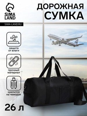 Сумка дорожная на молнии, отдел для обуви, наружный карман, держатель для чемодана, длинный ремень, чёрная