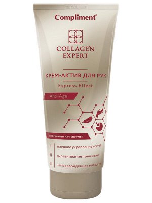 COMPLIMENT Collagen Expert Крем-Актив для рук 80 мл