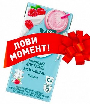 ФРУТОНЯНЯ Коктейль молочный 0,2л малина 2,1%
