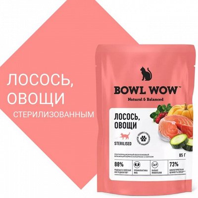 Новинка. Влажный корм для кошек Bowl Wow