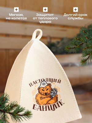 Шапка для бани с термопечатью "Настоящий банщик"