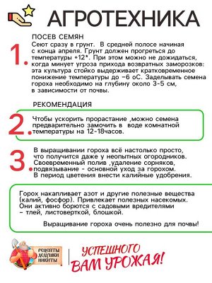 Семена Горох "Амброзия", сахарный, 5 г