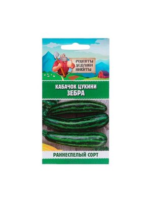 Семена Кабачок цукини "Зебра", 2 г