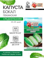 Семена Капуста пекинская &quot;Бокал&quot;, 0,5 г