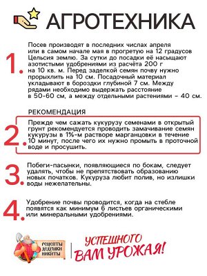 Семена Кукуруза сахарная "Ранняя лакомка 121", 5 г