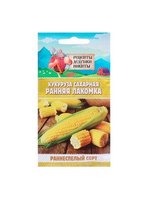 Семена Кукуруза сахарная "Ранняя лакомка 121", 5 г
