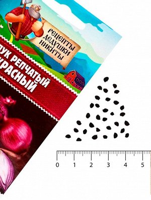 Семена Лук репчатый «Красный», 0.3 г