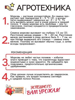 Семена Морковь "Витаминная 6", 2 г