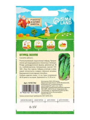 Семена Огурец "Зозуля", 0,15 г