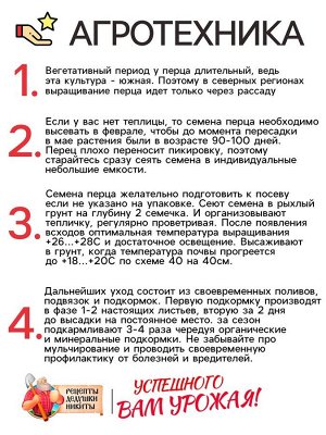 Семена Перец "Подарок Молдовы", 0,1 г