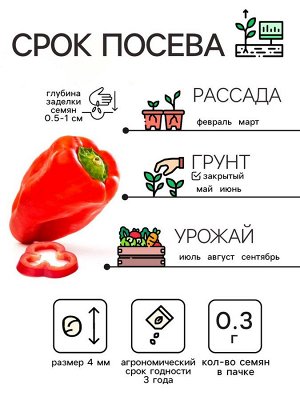 Семена Перец сладкий "Богатырь", 0,3 г