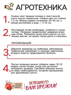 Семена Петрушка "Обыкновенная листовая", 2 г