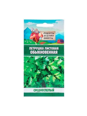 Семена Петрушка "Обыкновенная листовая", 2 г