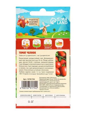 Семена Томат "Челнок", 0,1 г