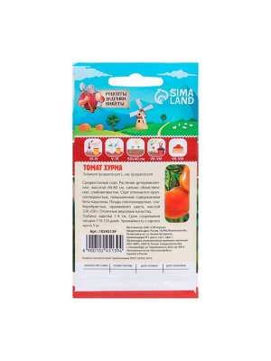 Семена Томат "Хурма", 0,1 г