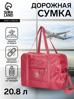 Сумка дорожная на молнии, бордовая