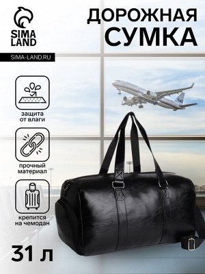 Сумка дорожная на молнии, отдел для обуви, длинный ремень, цвет чёрный