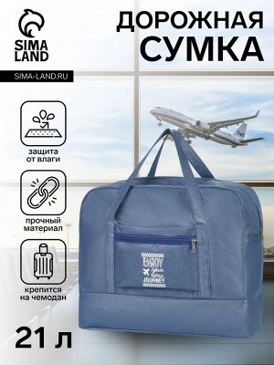 Сумка дорожная на молнии, синяя