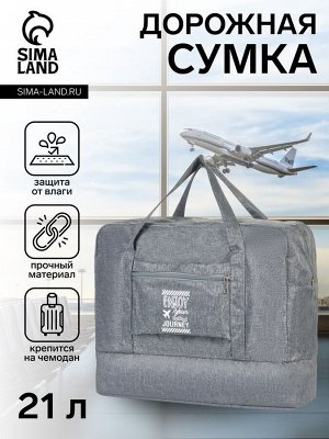 Сумка дорожная на молнии, отдел для обуви, наружный карман, держатель для чемодана, серая