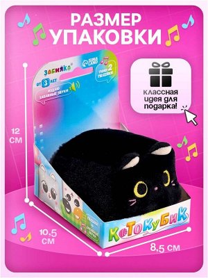 Музыкальная мягкая игрушка «Котокубик», звук, чёрный