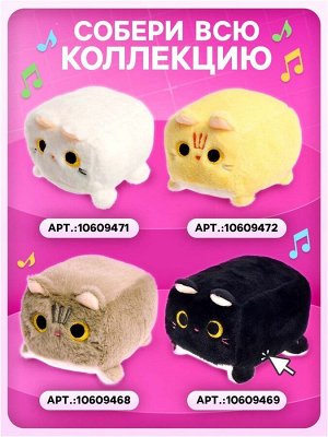 Музыкальная мягкая игрушка «Котокубик», звук, чёрный