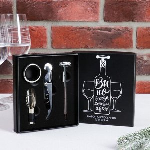 Подарочный набор штопор, аэратор, каплеуловитель, термометр «Вино - всегда хорошая идея»
