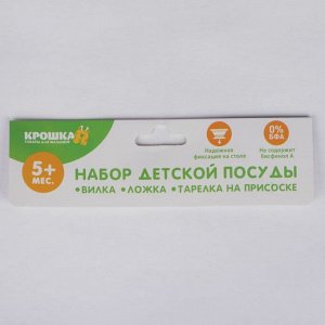 Набор детской посуды «Принцесса», 3 предмета: тарелка на присоске 200 мл, ложка, вилка, от 5 мес.