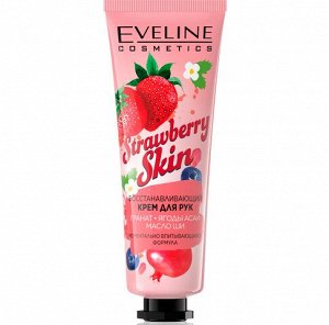 Крем для рук Востанавливающий серии STRAWBERRY SKIN, 50мл #