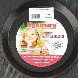 Сковорода блинная KUKMARA, d=20 см, диаметр дна 18 см, съёмная ручка, антипригарное покрытие