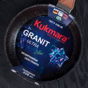 Сковорода 22 см Granit ultra с ручкой, антипригарное покрытие