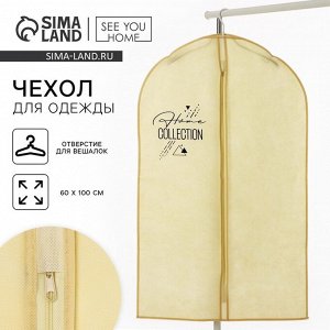 SEE YOU HOME Чехол для одежды «Home collection», 60 х 100 см.