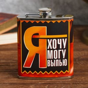 Фляжка "Я могу", 210 мл