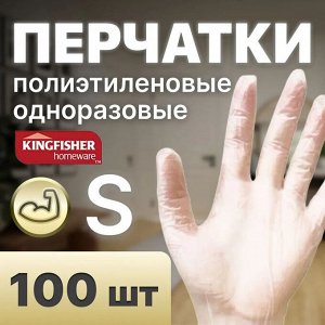 KINGFISHER Перчатки виниловые одноразовые неопудрен хозяйственные SENSITIVE размер S 100шт/упак